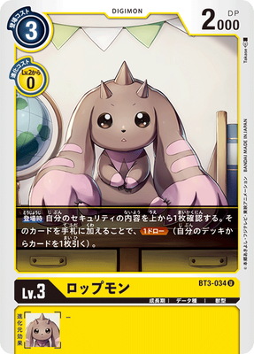 BT3-034 ロップモン U | デジモンカードゲーム(カードナンバー別),拡張