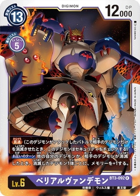 BT3-092 ベリアルヴァンデモン R | デジモンカードゲーム(カード