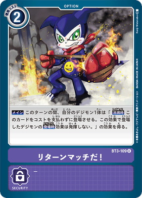 BT3-109 リターンマッチだ！ U | デジモンカードゲーム(カードナンバー