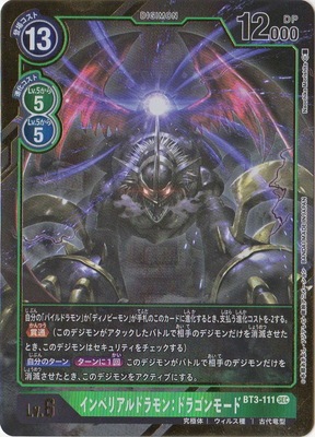 『デジモンカードゲーム』　BT3-111　パラレル　インペリアルドラモン：ドラゴンモード　②★ デジモンカードゲーム BT3-111 インペリアルドラモン