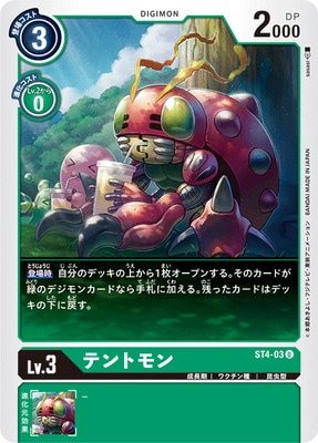ST4-03 テントモン U | デジモンカードゲーム(カードナンバー別),構築