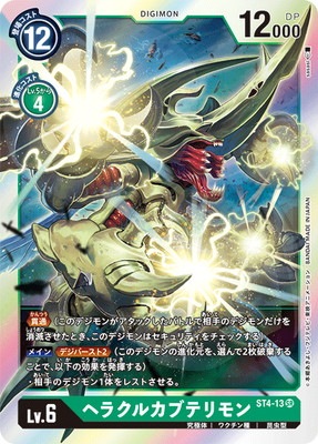 デジモンカード　ヘラクルカブテリモン　一枚300円 EX8-044 ヘラクルカブテリモンACE | デジモンカードガイド