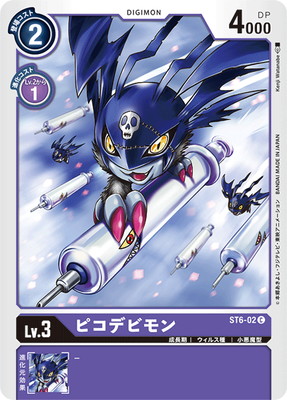 [レア]デジモンカード デビモン DIG】ピコデビモン【C】EX6-046〈03〉デジモンカードゲーム