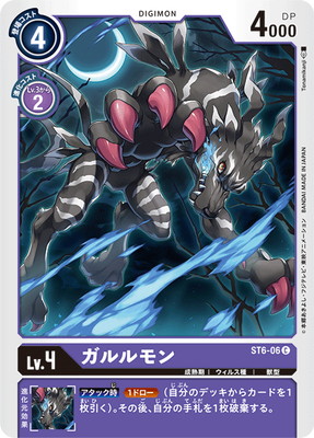 ST6-06 ガルルモン C | デジモンカードゲーム(カードナンバー別