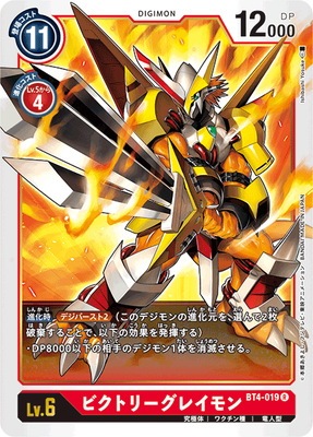 BT4-019 ビクトリーグレイモン R | デジモンカードゲーム(カード