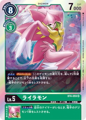 BT4-059 ライラモン SR | デジモンカードゲーム(カードナンバー別