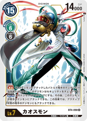 BT4-090 カオスモン R | デジモンカードゲーム(カードナンバー別