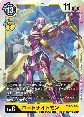 BT5-045 ロードナイトモン SR | デジモンカードゲーム(カードナンバー