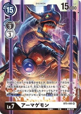 BT5-085 アーマゲモン SR | デジモンカードゲーム(カード