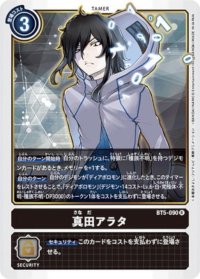 パラレル】BT5-090 真田アラタ R | デジモンカードゲーム(カード
