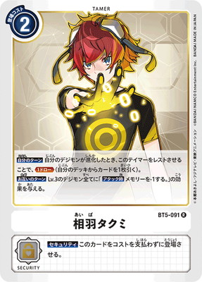 BT5-091 相羽タクミ R | デジモンカードゲーム(カードナンバー別),拡張