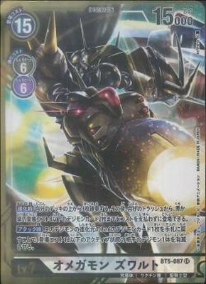 パラレル】BT5-087 オメガモン ズワルト SR【A】 | デジモンカード