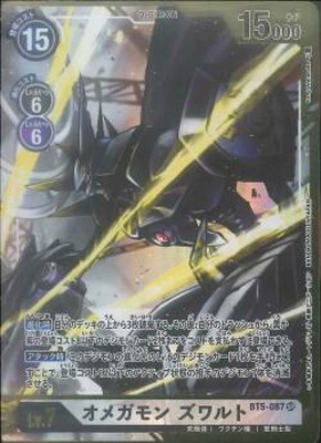 パラレル】BT5-087 オメガモン ズワルト SR【B】 | デジモンカード