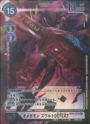 パラレル】BT5-112 オメガモン ズワルトDEFEAT SEC | デジモン