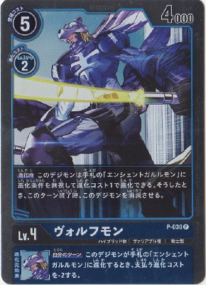 デジモンカード  ヴォルフモン トレカ デジモンアドベンチャー 当時物 氷 青 デジモンカードゲーム BT17-022 ヴォルフモン C : フルアヘッド