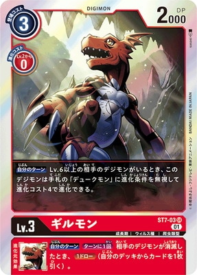 ST7-03 ギルモン SR | デジモンカードゲーム(カードナンバー別),構築
