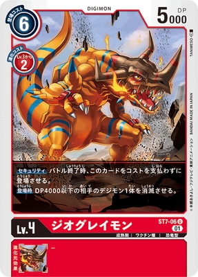 ST7-06 ジオグレイモン U | デジモンカードゲーム(カード