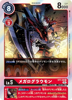 デジモンカード メガログラウモン ST7-08 R DC-1グランプリ プロモ ST7-08 メガログラウモン R | デジモンカードゲーム(カード
