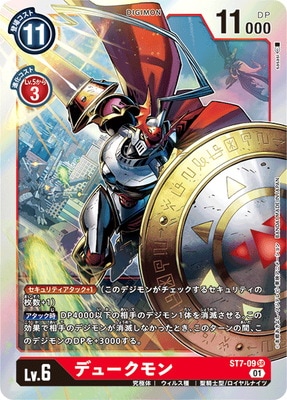 新品未開封デジモンカードゲーム スタートデッキ ST-7 デュークモン 構築済みデッキ デジモンカードゲーム スタートデッキ デューク