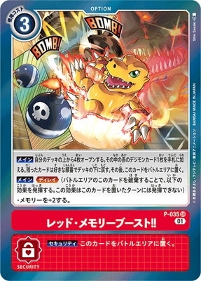 デジモンカード　レッド・メモリーブースト　パラレル　4枚セット P-035 レッド・メモリーブースト!! SR | デジモンカードゲーム