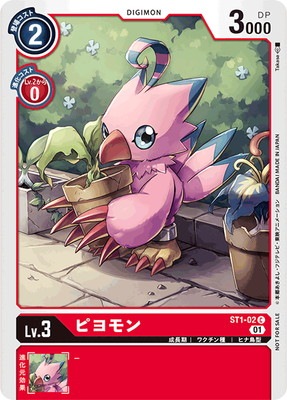 プロモーション】ST1-02 ピヨモン C【1周年記念アドベンチャー