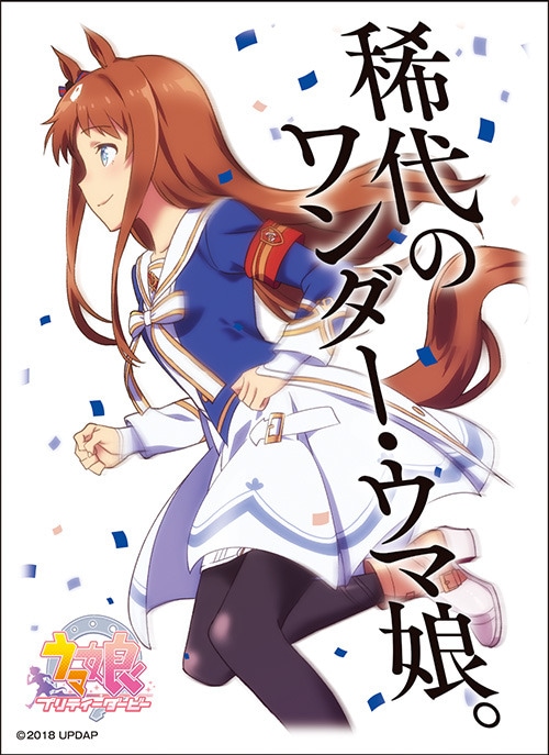『ウマ娘 プリティダービー』サイレンススズカ（ENMー013）スリーブ×10 ウマ娘 プリティダービー』サイレンススズカ（ENMー013