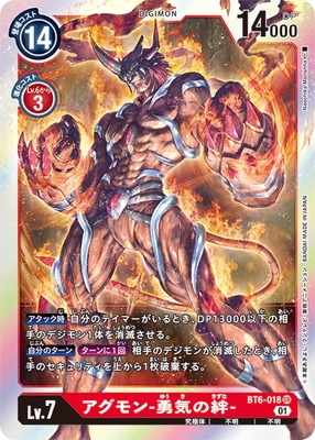 BT6-018 アグモン-勇気の絆- SR | デジモンカードゲーム(カード