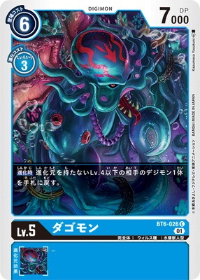 BT6-026 ダゴモン C | デジモンカードゲーム(カードナンバー別),拡張