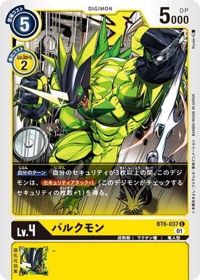 BT6-037 バルクモン C | デジモンカードゲーム(カードナンバー別),拡張