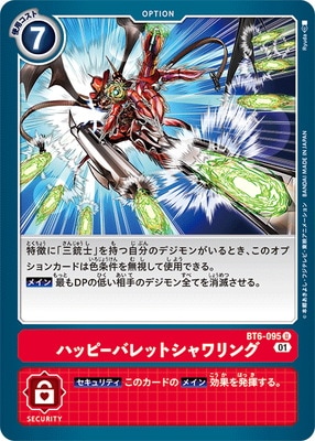 BT6-095 �ϥåԡ��Х�åȥ������ U