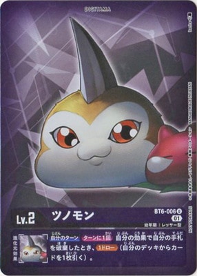 パラレル】BT6-006 ツノモン U | デジモンカードゲーム(カードナンバー
