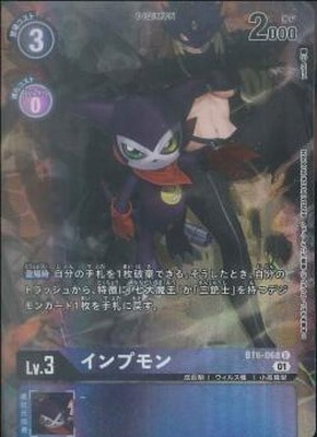 パラレル】BT6-068 インプモン U | デジモンカードゲーム(カード