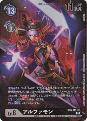 (ARS10鑑定書付)アルファモン　BT6-111 希少パラレル　デジモンカード パラレル】BT6-111 アルファモン SEC | デジモンカードゲーム(カード