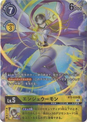 ら*ら様 エンジェウーモン　ウェルカムテイマー交流会プロモパラレル ウォーグレイモンACE ST20 ウェルカムテイマーズ交流会 パラレル