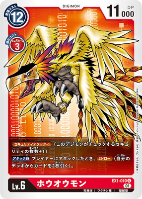 EX1-010 ホウオウモン U | デジモンカードゲーム(カードナンバー