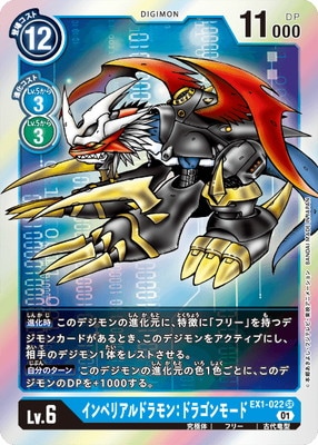 Ex1 022 インペリアルドラモン ドラゴンモード Sr デジモンカードゲーム 拡張パック ブースター クラシックコレクション Ex 1 フルアヘッド デジモンカードゲーム専門店