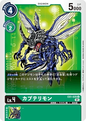 EX1-035 カブテリモン U | デジモンカードゲーム(カードナンバー