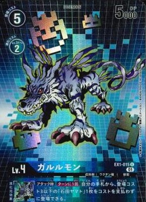 デジモンカードゲーム ガルルモン EX1-015 R 4枚セット パラレル】EX1-015 ガルルモン U | デジモンカードゲーム(カード