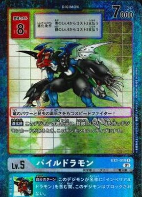 デジカ　パイルドラモン　パラレル パラレル】EX1-019 パイルドラモン R | デジモンカードゲーム