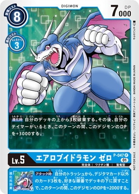 デジモンカード  エアロブイドラモン ゼロ トレカ デジモンアドベンチャー P-047 エアロブイドラモン ゼロ P | デジモンカードゲーム