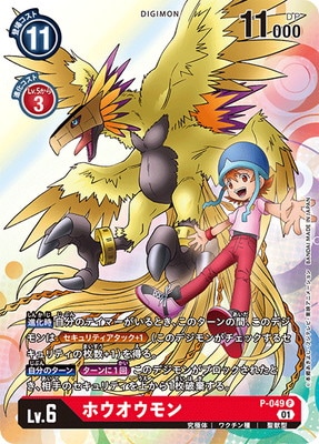 デジモンカードゲーム　ホウオウモン　ピヨモン P-049 ホウオウモン P | デジモンカードゲーム(カードナンバー別