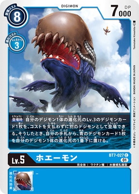 BT7-027 ホエーモン C | デジモンカードゲーム(カードナンバー別 BT7-027 ホエーモン C | デジモンカードゲーム(カードナンバー別