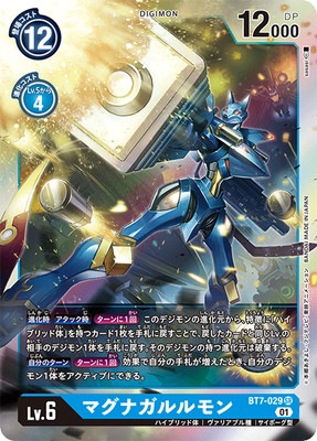 旧デジモンカード　ヴォルフモン〜マグナガルルモン　21枚セット 旧デジモンカード ヴォルフモン〜マグナガルルモン 21枚セット
