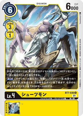 BT7-036 シューツモン U-デジモンカード・ウルトラマンカード通販 BT7-036 シューツモン U-デジモンカード・ウルトラマンカード通販