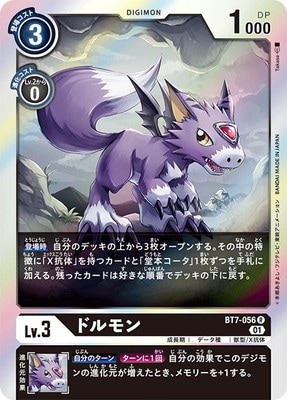 BT7-056 ドルモン R | デジモンカードゲーム(カードナンバー別