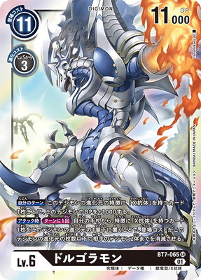 BT7-065 ドルゴラモン SR | デジモンカードゲーム(カードナンバー別