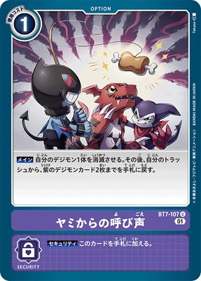BT7-107 ヤミからの呼び声 U | デジモンカードゲーム(カードナンバー別