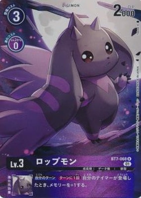 デジモンカード　ロップモン　パラレル パラレル】BT7-068 ロップモン R | デジモンカードゲーム(カード