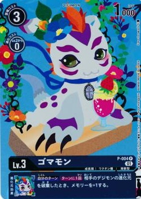 MC01】P-004 ゴマモン P【プレバン限定】 | デジモンカードゲーム