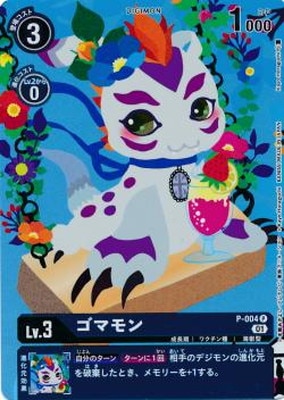 MC01】P-004 ゴマモン P【プレバン限定】 | デジモンカードゲーム